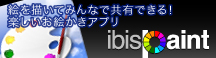 アイビスペイント