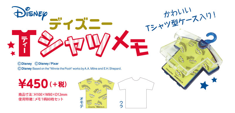 ディズニーTシャツメモ