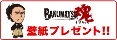 壁紙ダウンロード