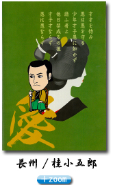 桂小五郎
