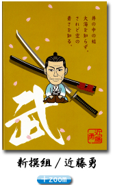 近藤勇