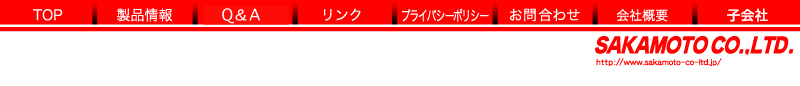 株式会社サカモト