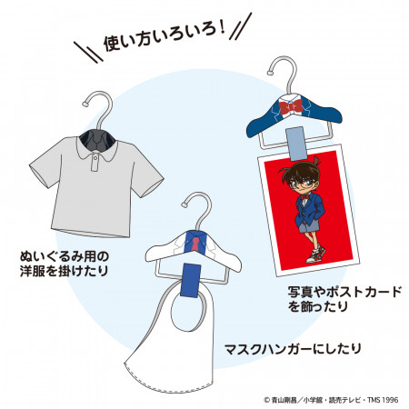 名探偵コナン ミニハンガークリップ 株式会社サカモト