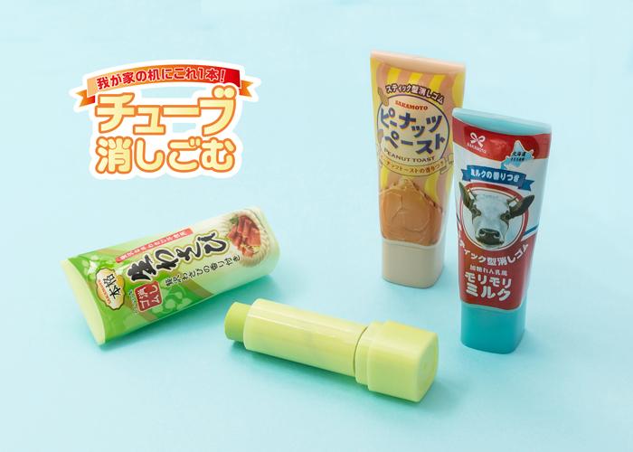 チューブ型消しゴム | サカモト サカモト