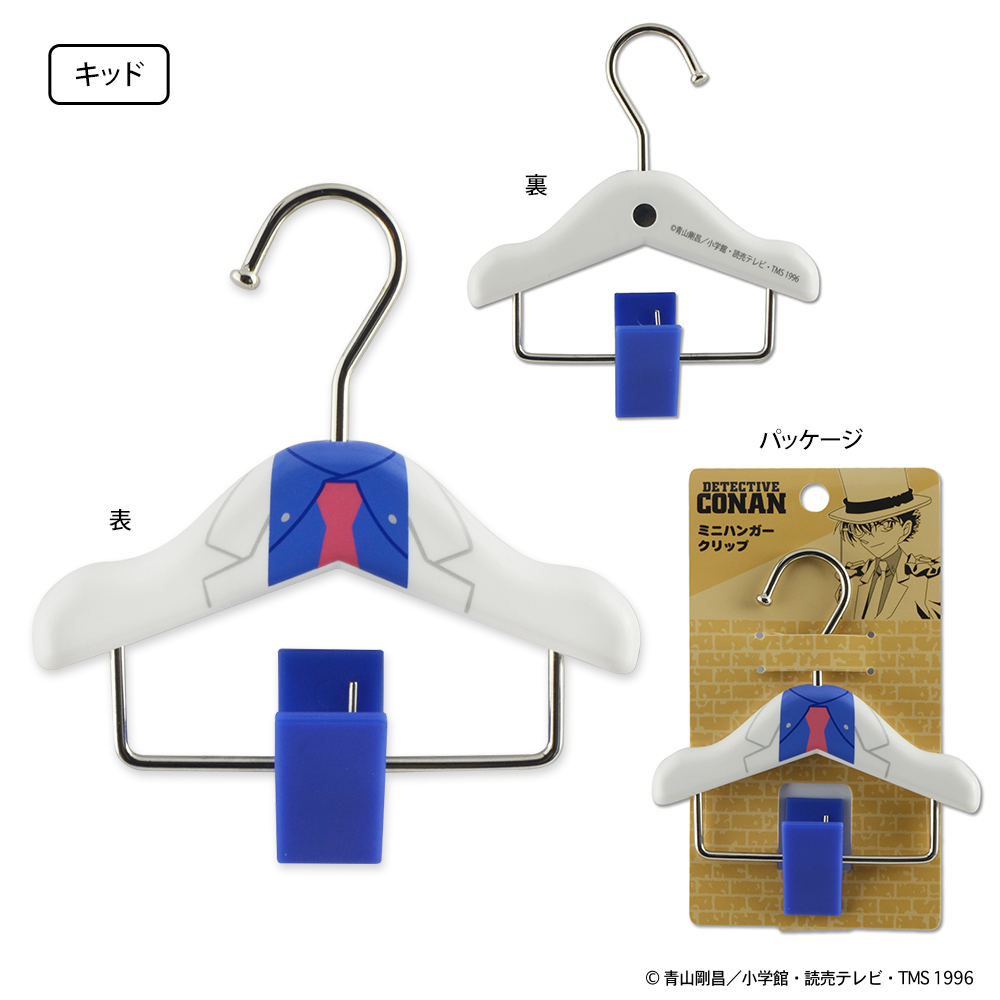 名探偵コナン ミニハンガークリップ 株式会社サカモト
